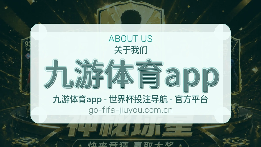 九游体育app赛前赛后资讯介绍