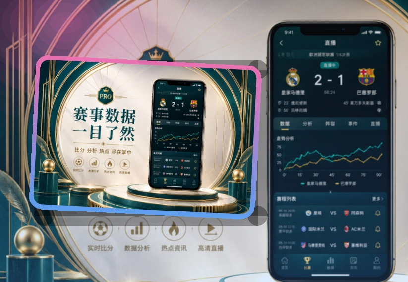 九游体育app App亮点，赛事入口更有层次 页面展示